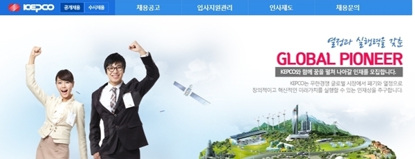 한전 채용 홈페이지