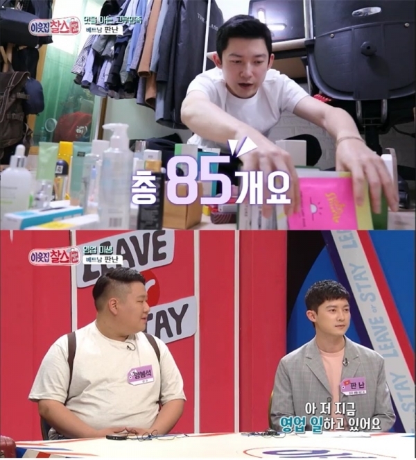 '이웃집 찰스'에 출연한 판난이 소지한 얼굴용 화장품만 85개라고 밝혔다. KBS 1TV