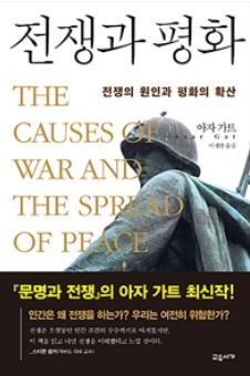 ▲ 전쟁과 평화