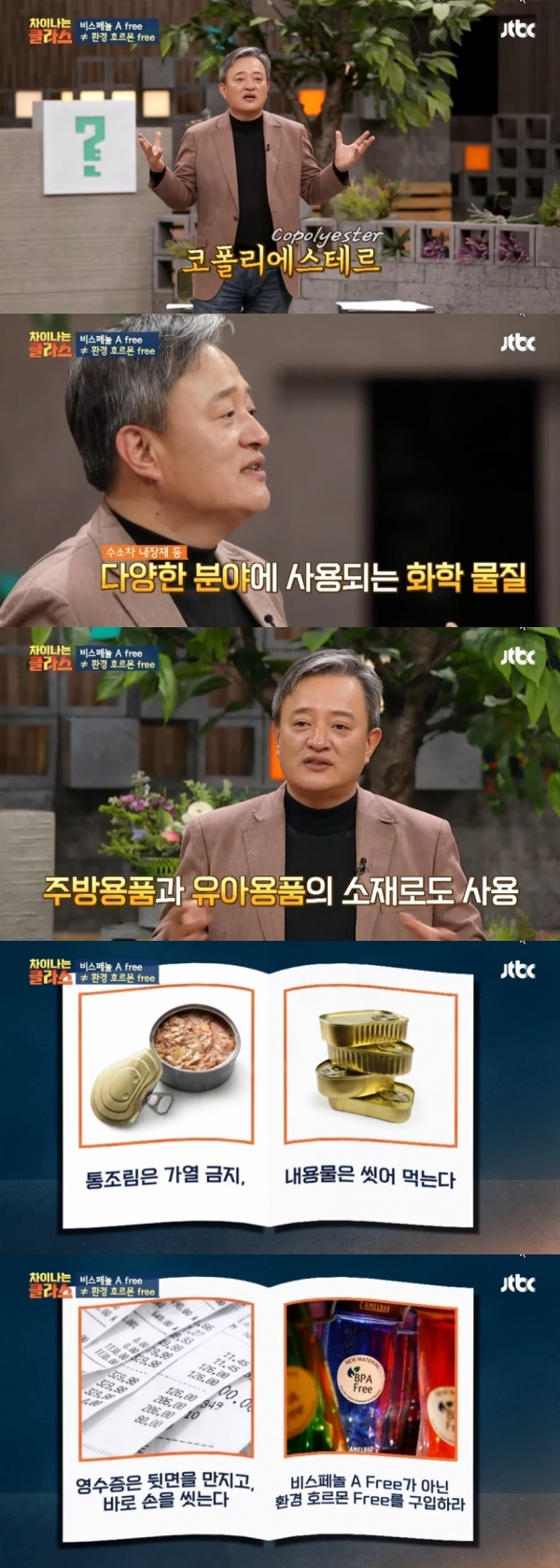 jtbc'차이나는클라스'방송화면