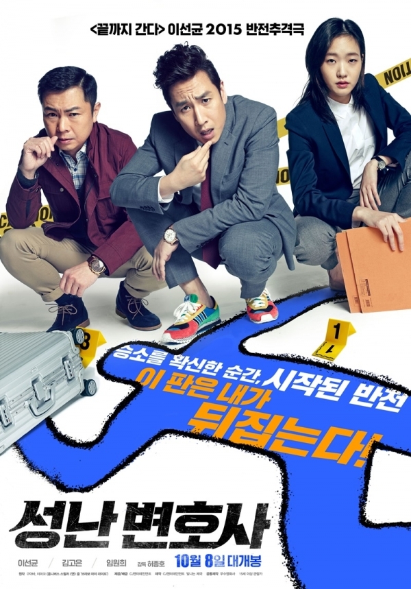 영화 '성난변호사' 포스터. 씨제이이앤엠(주)