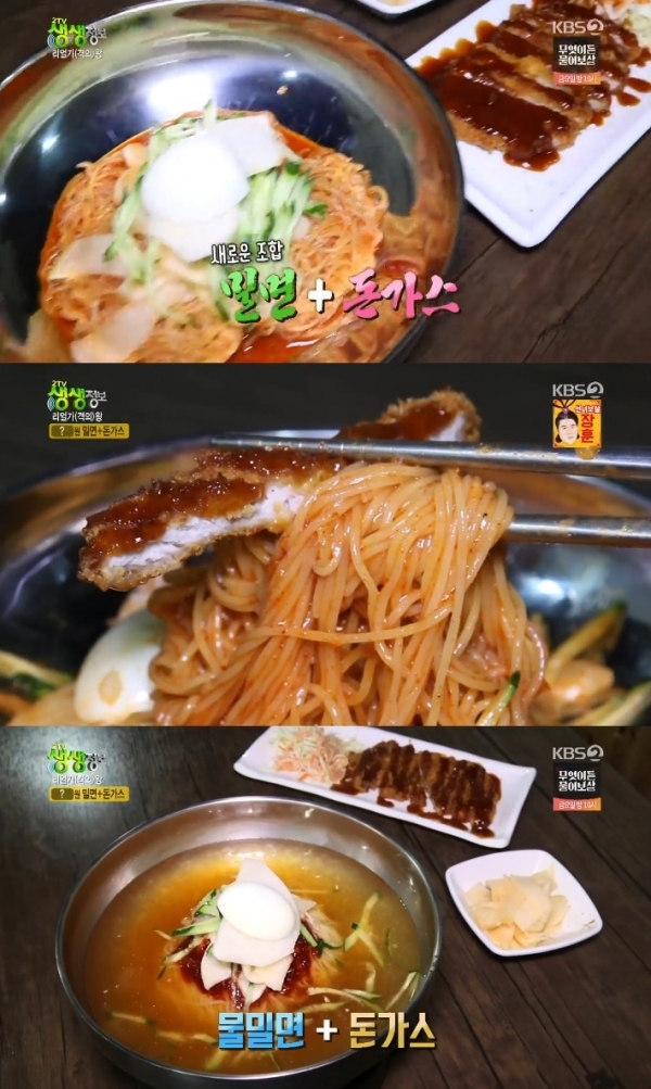 '생생정보'에서는 '리얼가왕' 코너를 통해 5,500원에 밀면과 돈가스를 즐길 수 있는 식당이 소개됐다. 방송 캡처