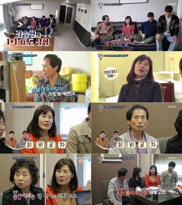 '살림하는 남자들2'의 김승현 가족. KBS2
