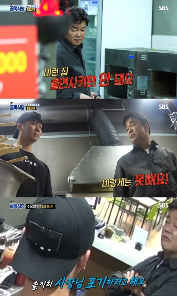 '골목식당' 백종원이 '꿈뜨락 몰' 꼬치집의 출연을 거부를 선언했다. 방송 캡처