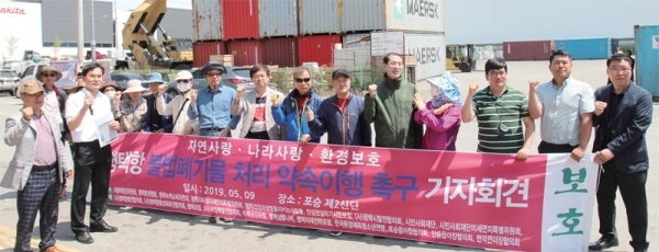평택지역 15개 시민단체 및 3개 이장협의회 소속 40여 명이 9일 평택시 포승읍 소재 W사 앞에서 ‘평택항 불법폐기물 처리 약속이행 촉구 기자회견’에 나서고 있다. 박명호기자