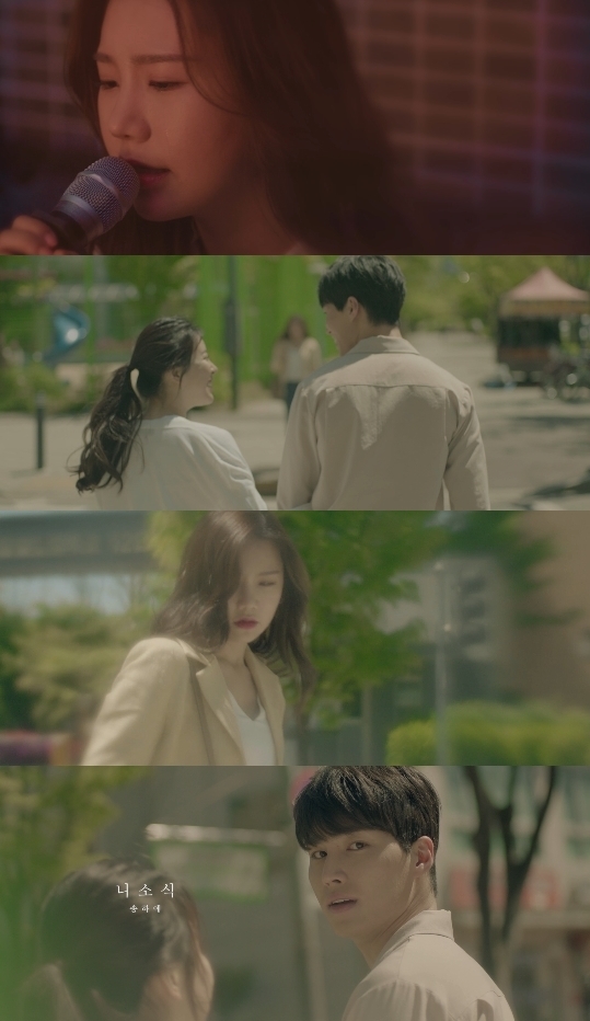 송하예 '니 소식' 뮤직비디오 티저. 더하기미디어