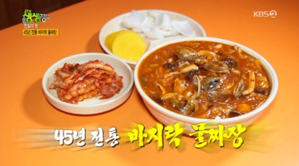 '생생정보'에서는 '전설의 맛' 코너를 통해 바지락 물짜장과 오드레기, 뭉티기가 소개됐다. 방송 캡처