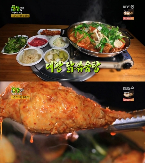 '생생정보'에서는 '기다려야 제맛' 코너를 통해 장작구이 대왕 닭볶음탕과 채소 크로켓이 소개됐다. 방송 캡처