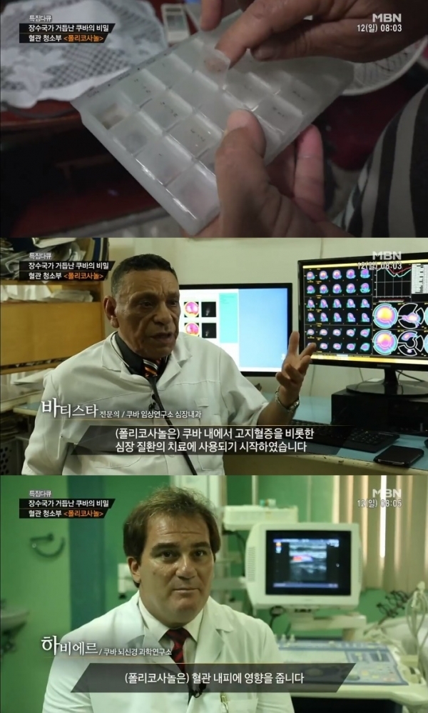 MBN '특집다큐'에서는 콜레스테롤의 위험성과 콜레스테롤 수치 관리의 중요성 및 관리 방법으로 폴리코사놀이 소개됐다. 방송 캡처