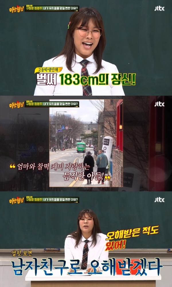 '아는형님' 정영주가 남자치구로 오해받은 아들을 언급했다. 방송캡처