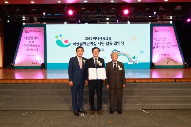 안정민 부천시 복지국장(가운데)과 김정태 하나금융그룹 회장(왼쪽), 박승 하나금융그룹 사회공헌위원회 위원장(오른쪽)