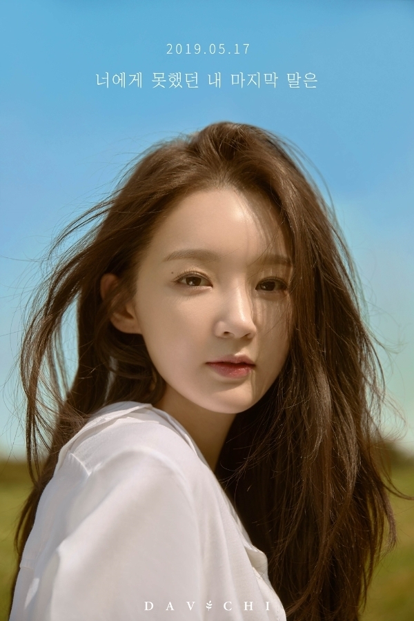 다비치 강민경 개인 티저 이미지. 스톤뮤직엔터테인먼트