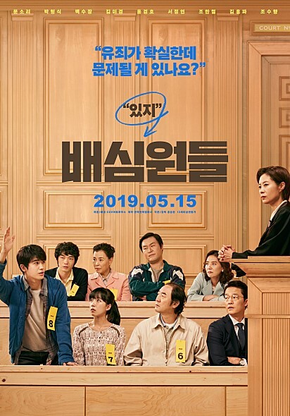 영화 '배심원들' CGV아트하우스.