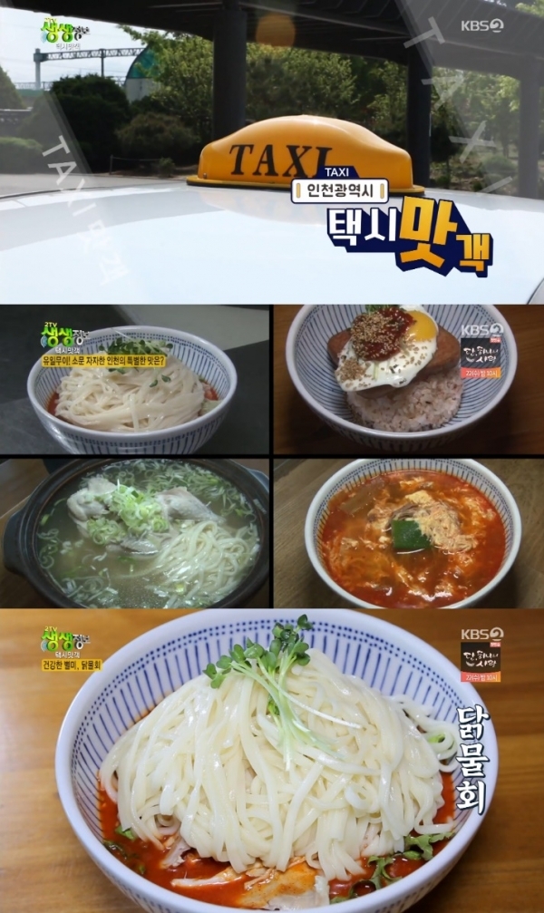 '생생정보'에서는 '택시맛객' 코너를 통해 닭물회와 코다리조림, 두부전골정식이 소개됐다. 방송 캡처