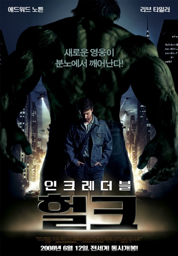 영화 '인크레더블 헐크' 포스터. UPI 코리아