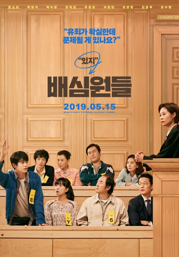 영화 '배심원들' 포스터. CGV아트하우스