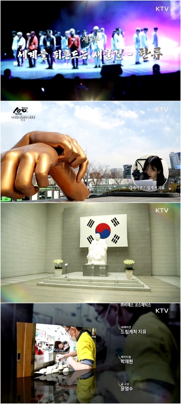 걸그룹 드림캐쳐의 지유가 내레이션에 도전했다. KTV '세계를 뒤덮는 새 물결 - 한류' 방송 화면