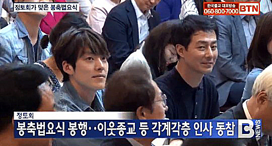 정토회에 함께 참석한 김우빈(왼쪽)과 조인성. BTN