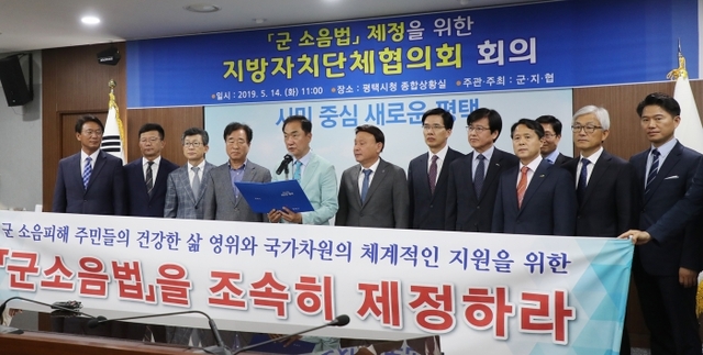14일 평택시청에서 전국 12개 지방자치단체장들이 ‘군 소음법 제정을 위한 지방자치단체 협의회’를 열고 군 소음법 제정을 촉구하고 있다. 평택시청 제공