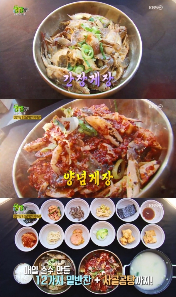 '생생정보'에서는 '초저가의 비밀' 코너를 통해 9,900원에 간장게장과 양념게장을 무제한으로 제공하는 식당이 소개됐다. 방송 캡처