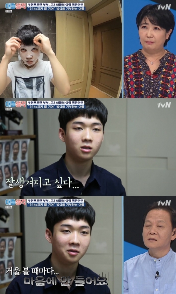 배우 우현 아들, 우준서가 외모에 대한 고민을 드러냈다. '애들 생각' 방송 캡처