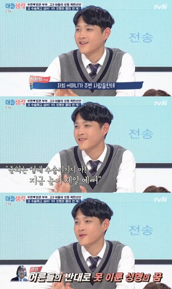 '애들 생각' 최환희가 故 최진실 반대로 동생 최준희가 상꺼풀 수술을 못하고 있다고 말했다. 방송 캡처