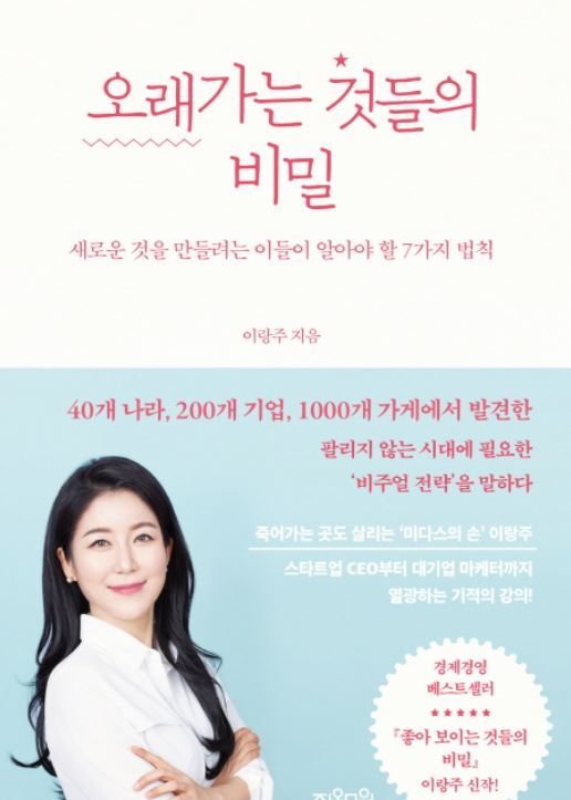 ▲ 오래가는 것들의 비밀