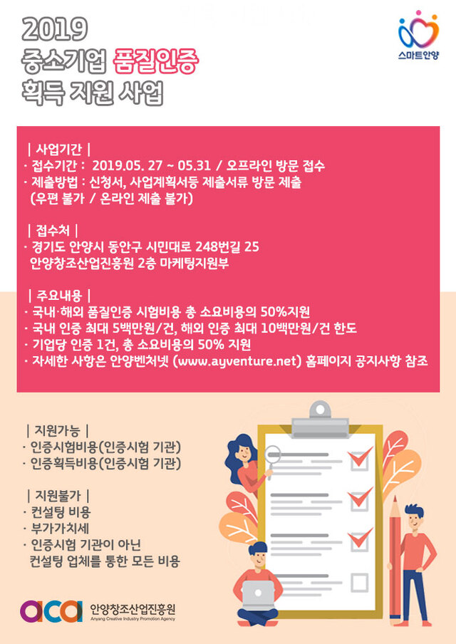 ▲ 별첨1)품질인증 획득 지원사업 포스터