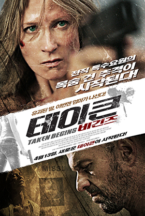 '테이큰 비긴즈' 포스터. THE 픽쳐스