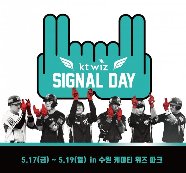 ▲ 시그널데이이미지.KT 위즈 제공