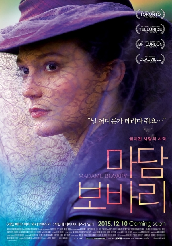 영화 '마담 보바리' 포스터. 영화사 진진