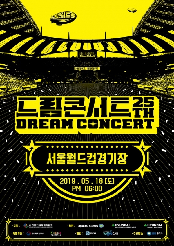 '2019 드림콘서트' 포스터. 사단법인 한국연예제작자협회