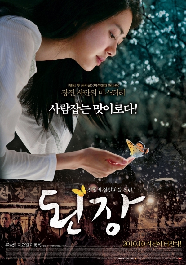 영화 '된장' 포스터. GV엔터테인먼트