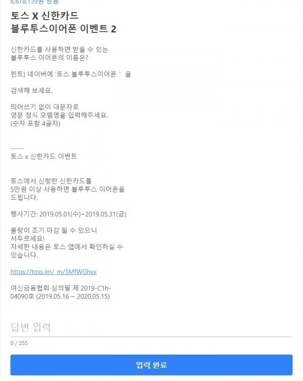 토스 행운퀴즈. 공식 홈페이지