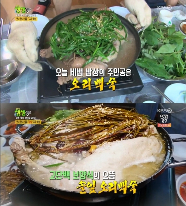 '생생정보'에서는 '비법 24시, 밥상을 털어라' 코너를 통해 오리백숙과 오리주물럭이 소개됐다. 방송 캡처
