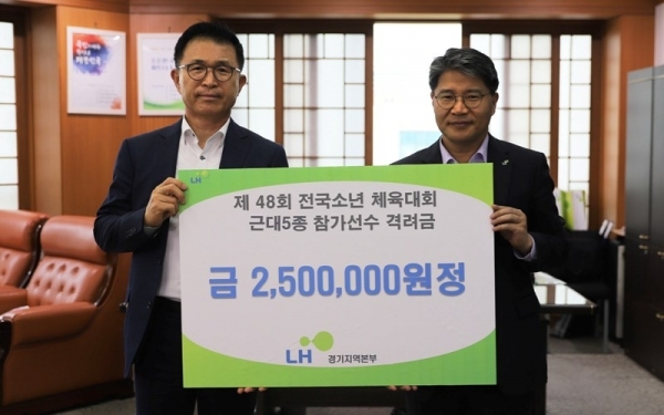 LH 경기지역본부, 대한근대5종연맹 경기지부 격려금 전달