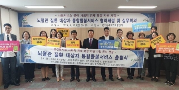 ▲ 광주시, 뇌혈관질환 대상자 통합 돌봄서비스 출범