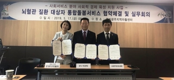 ▲ 광주시, 뇌혈관질환 대상자 통합 돌봄서비스 출범