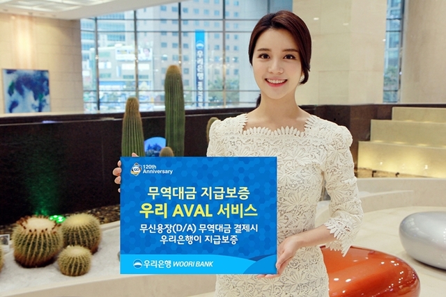 ▲ 0519(우리은행, 무신용장 무역거래 지급보증 서비스 시행)