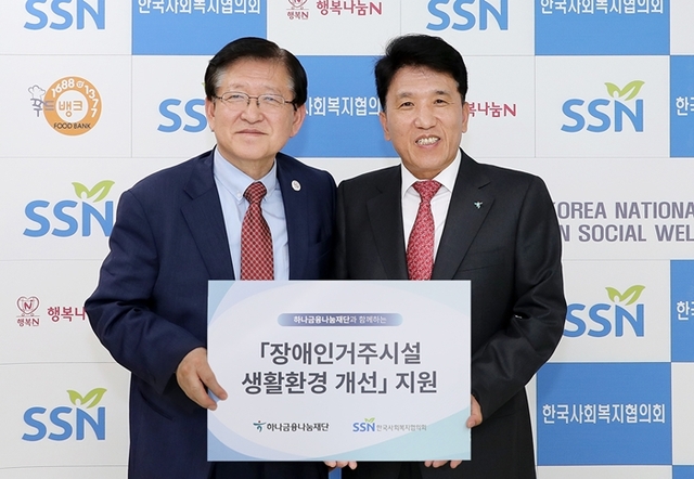 ▲ 한국사회복지협의회