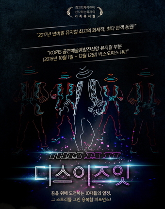 ▲ 디스이스잇