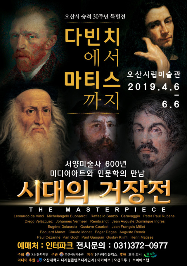 ▲ 미디어아트 시대의 거장전