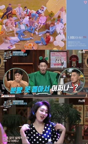 tvn'놀라운토요일'방송화면