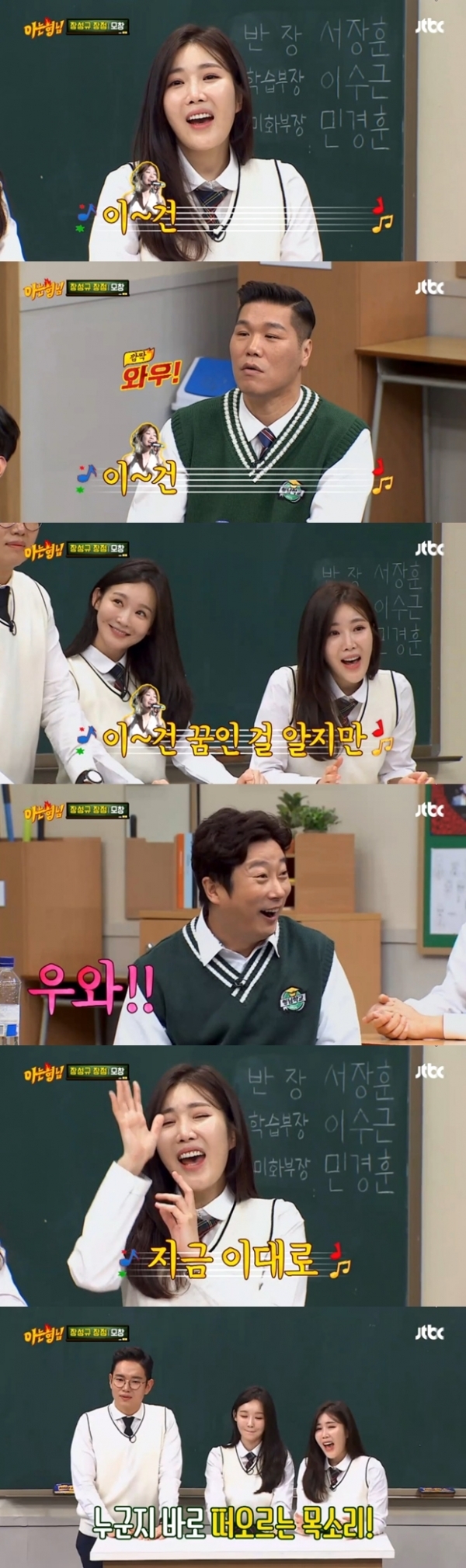 jtbc'아는형님'방송화면