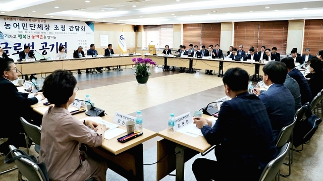 ▲ 한국농어촌공사, 농어민단체장 간담회 개최…농어촌 현안 소통