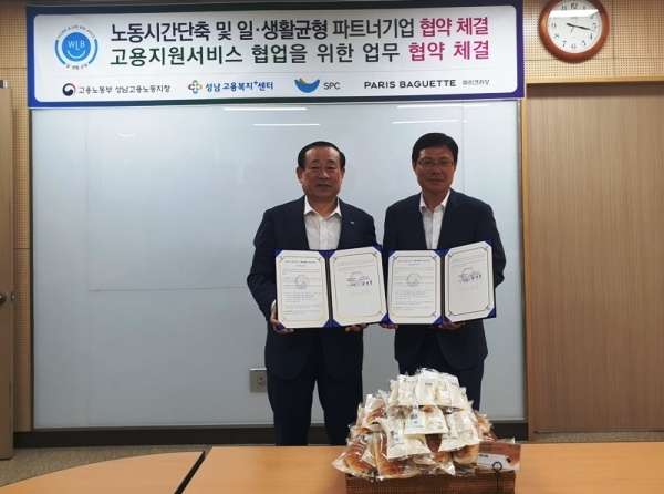 고용노동부 성남지청-(주)파리크라상, 일.생활균형 파트너 기업 협약 체결