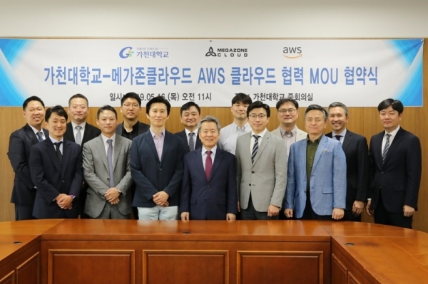 가천대-메가존 클라우드 '가천 클라우드 리더쉽' 프로그램 지원 협약 체결