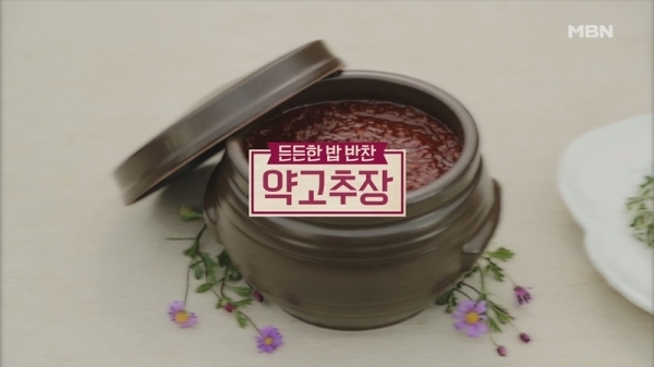 '만물상' 약고추장. MBN