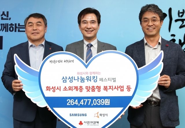 삼성전자 나눔워킹 페스티벌 복지기금 전달식 모습.사진은 왼쪽부터 강학봉 경기도 사회복지공동모금회 사무처장, 서철모 화성시장, 하헌재 삼성전자 DS부문 사회봉사단 부단장