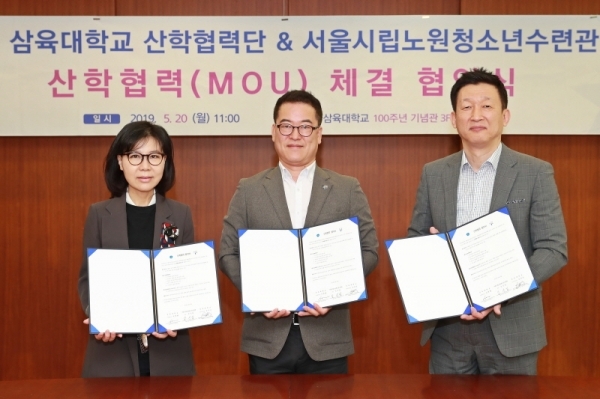 왼쪽부터 조미숙 삼육대 사회복지학과장, 오신일 서울시립노원청소년수련관 관장, 서경현 삼육대 산학협력단장